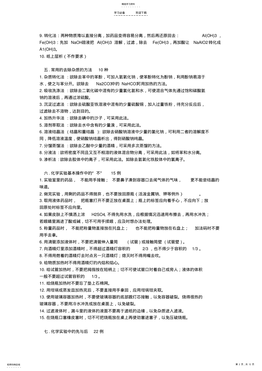 2022年高中化学知识点整理技巧归纳 .pdf_第2页