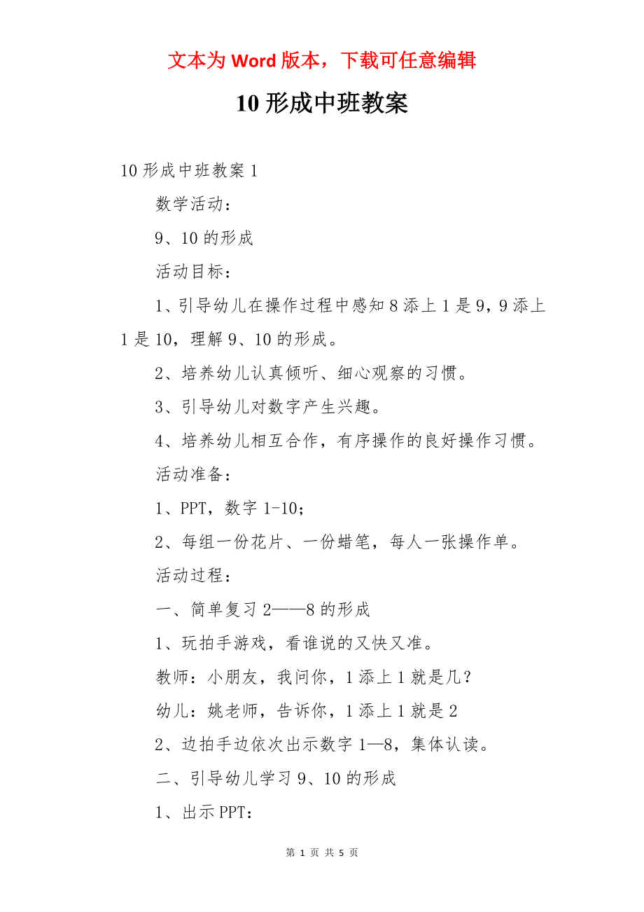 10形成中班教案.docx_第1页