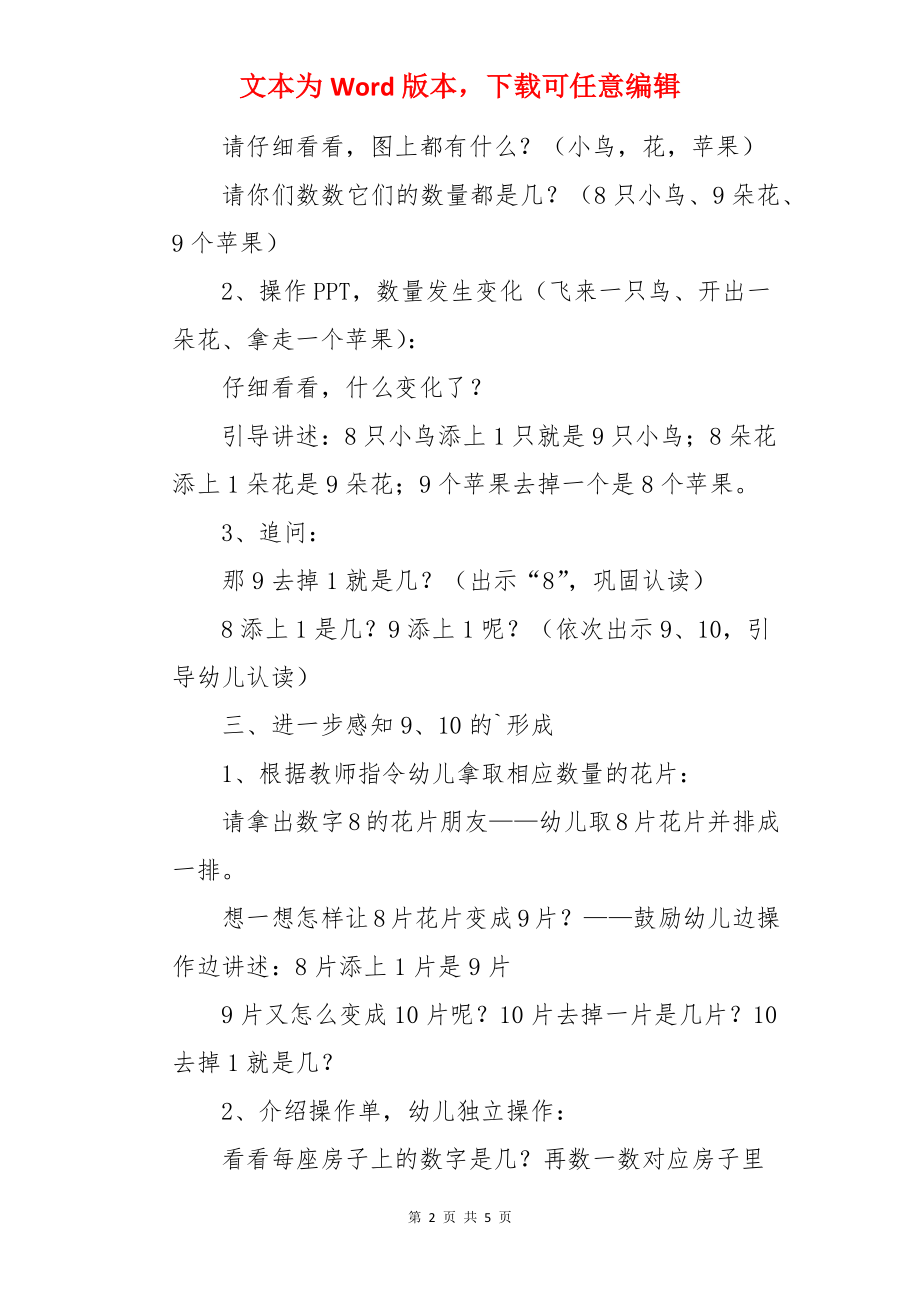 10形成中班教案.docx_第2页