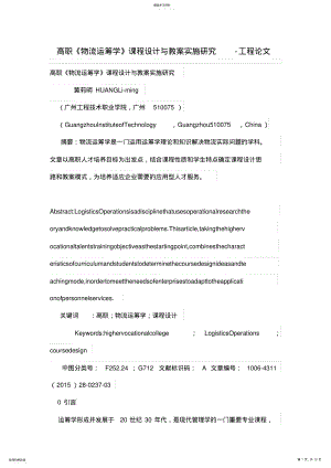 2022年高职《物流运筹学》课程设计方案与教学实施研究 .pdf