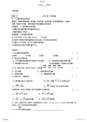 2022年平面向量知识点与习题 .pdf