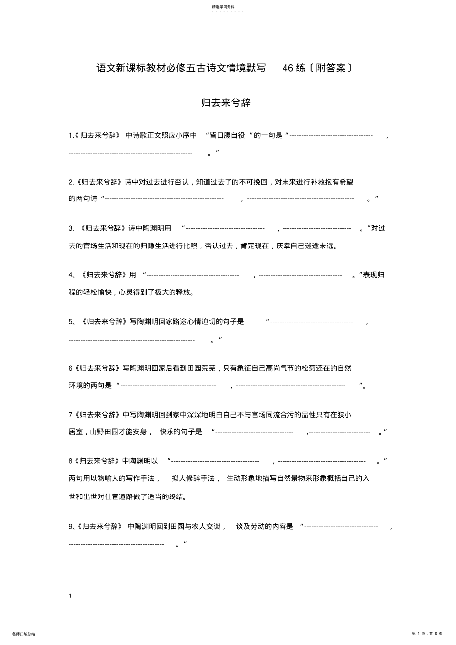 2022年高二语文必修五古诗文情境默写45练 .pdf_第1页