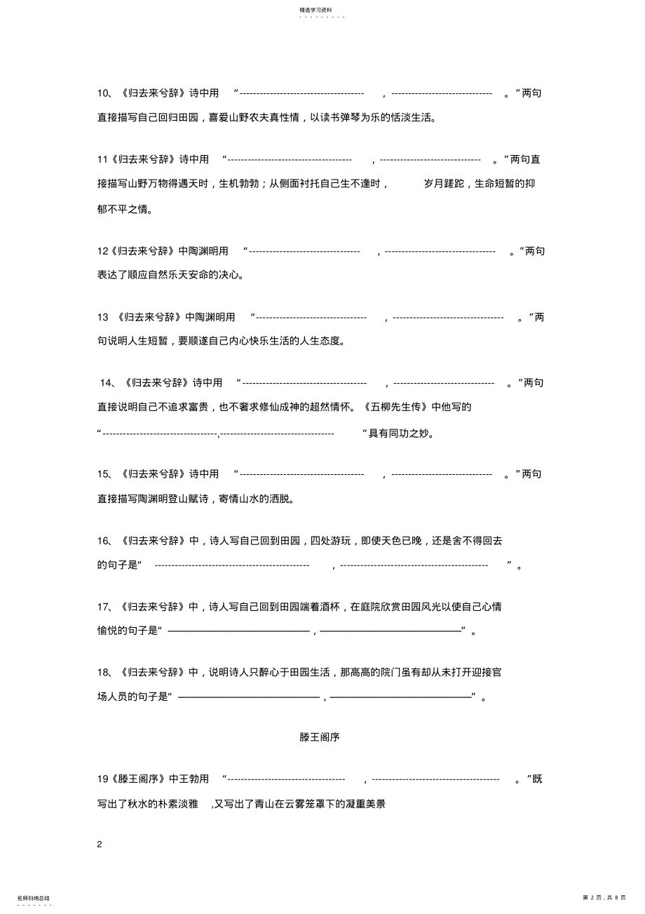 2022年高二语文必修五古诗文情境默写45练 .pdf_第2页