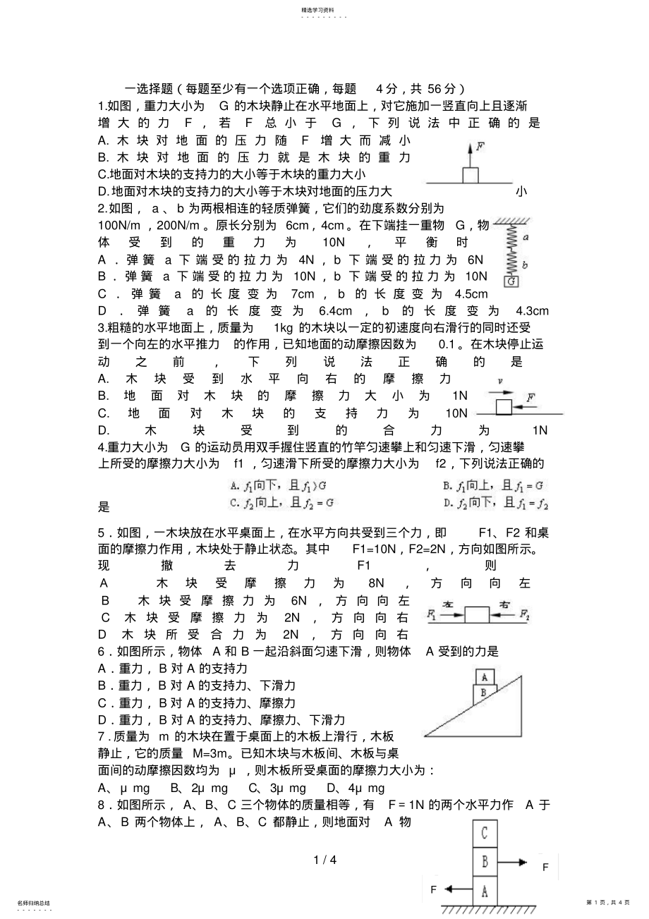 2022年高一物理必修第三章力相互作用单元检测试题及答案一7 .pdf_第1页