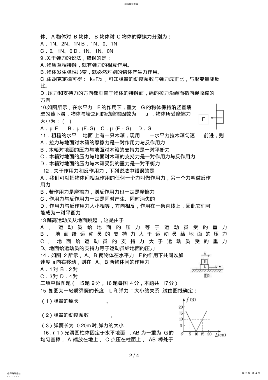 2022年高一物理必修第三章力相互作用单元检测试题及答案一7 .pdf_第2页