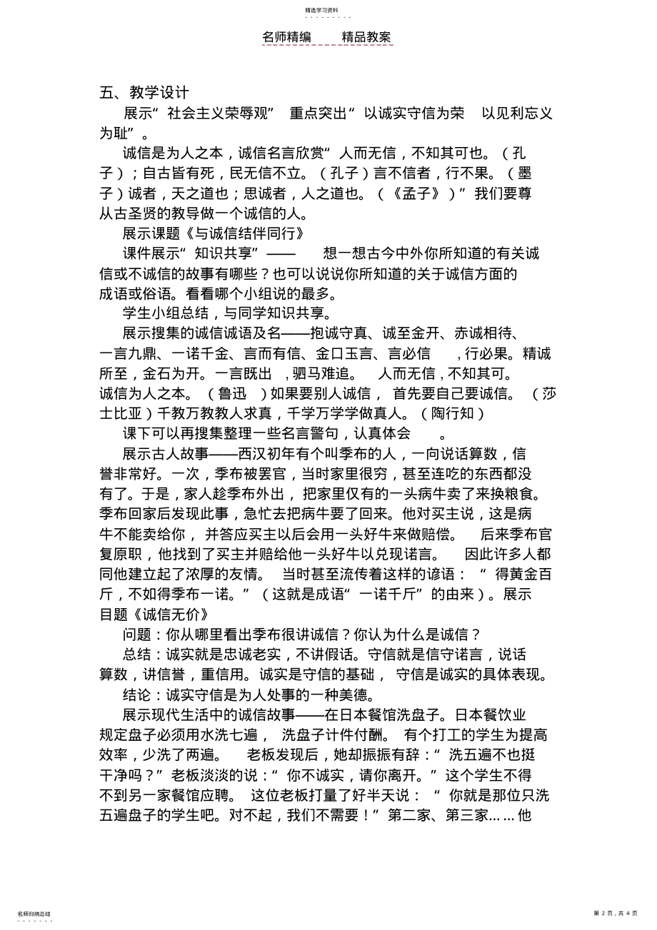 2022年鲁教版与诚信结伴同行教案 .pdf_第2页