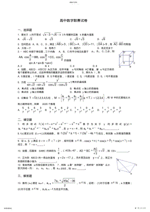 2022年高中数学联赛试卷 .pdf