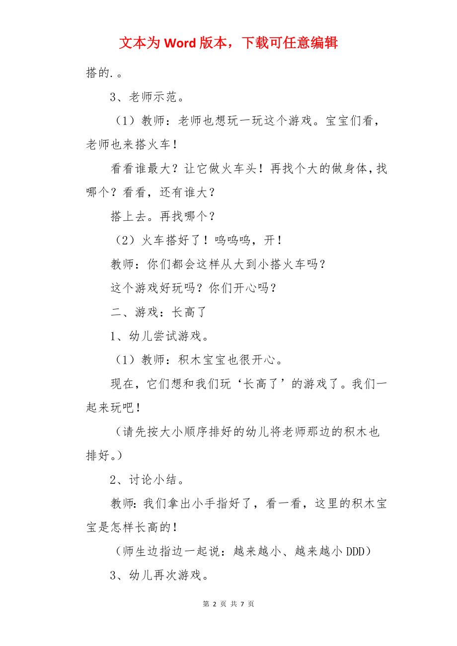 幼儿园小班数学教案：大小排序游戏.docx_第2页