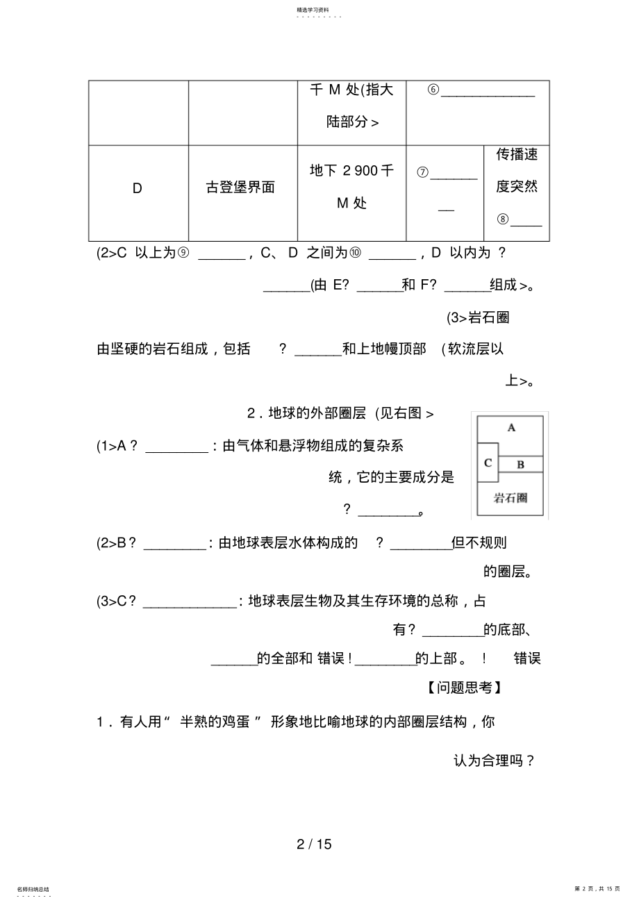 2022年高考地理一轮复习教案：6地球的圈层结构 .pdf_第2页