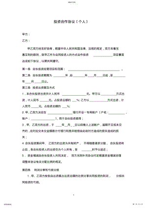 2022年投资合作协议 .pdf