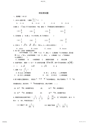 2022年高中数学选修2-2综合试题 .pdf