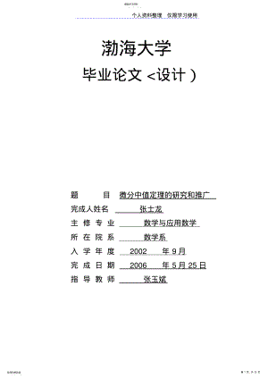 2022年微分中值定理研究报告和推广 .pdf