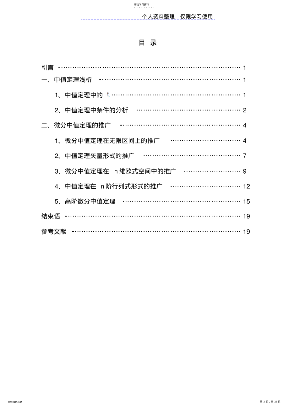 2022年微分中值定理研究报告和推广 .pdf_第2页