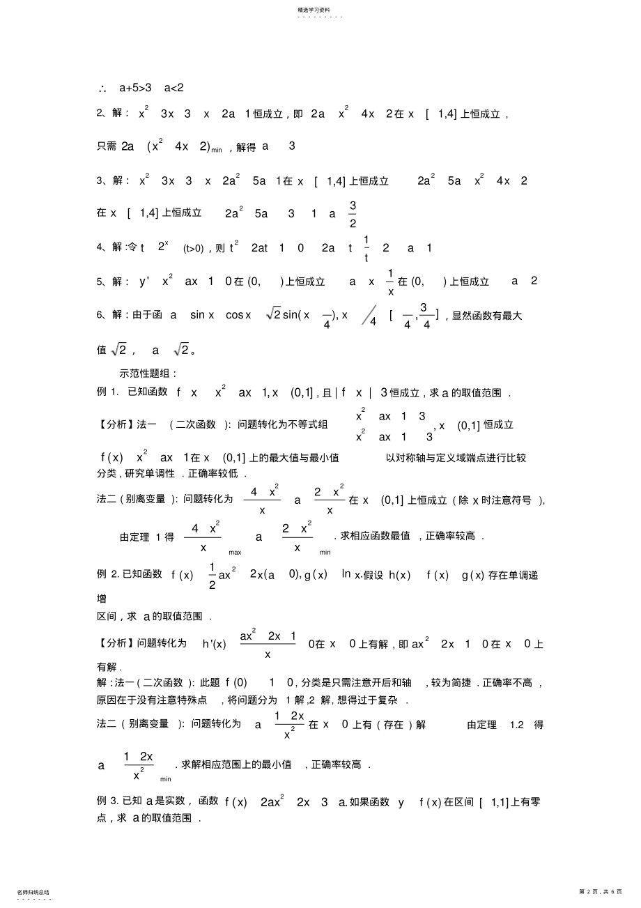 2022年高中数学解题方法之分离变量法 .pdf_第2页