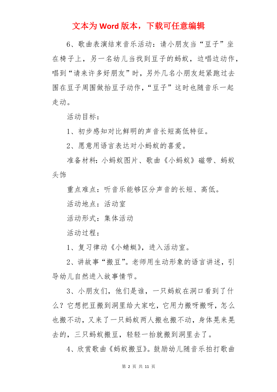 小班音乐《蚂蚁搬豆》教案.docx_第2页