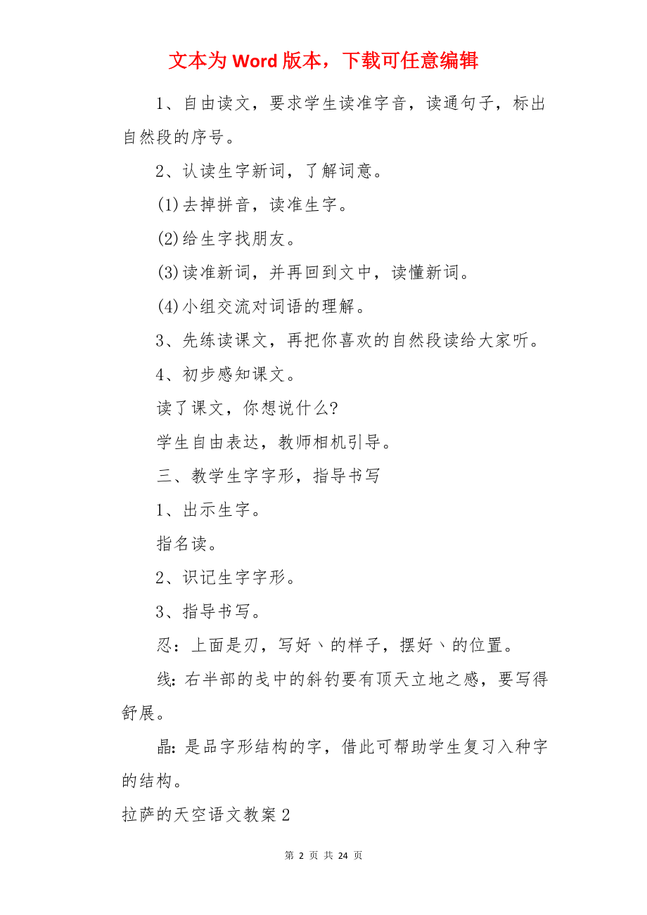 拉萨的天空语文教案.docx_第2页