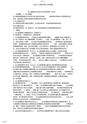 2022年幼儿园课程与活动设计答案 .pdf