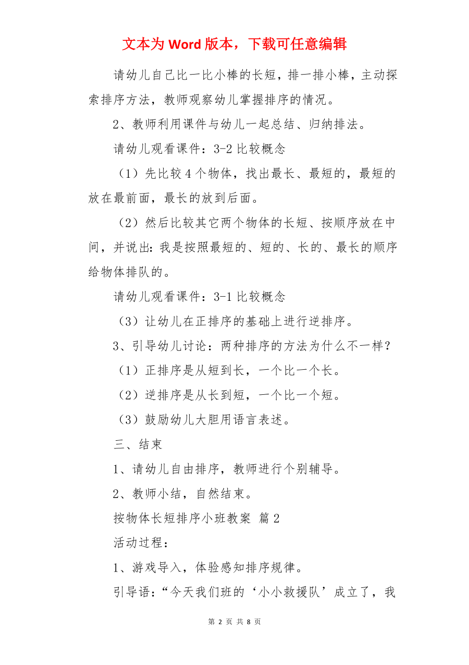 按物体长短排序小班教案.docx_第2页