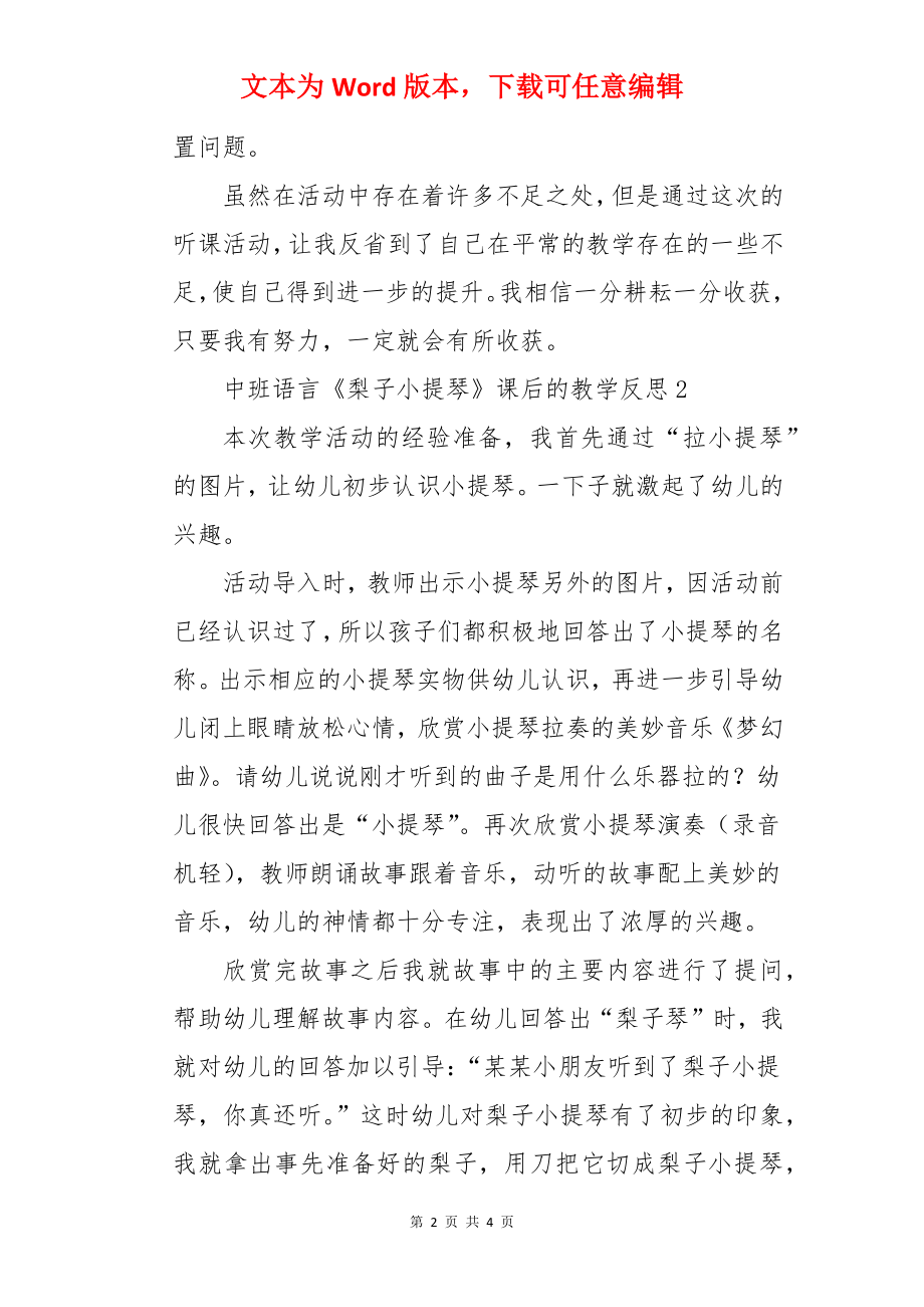 中班语言《梨子小提琴》课后的教学反思.docx_第2页