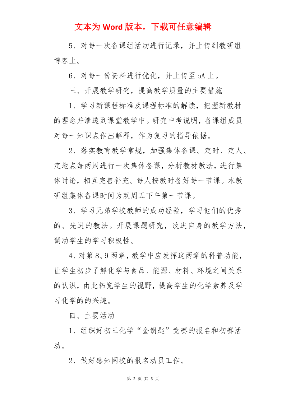 初中化学备课组工作计划.docx_第2页