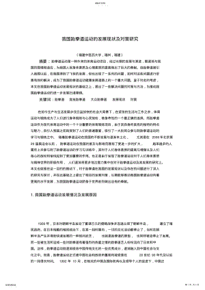 2022年我国跆拳道运动的发展现状及对策研究 .pdf