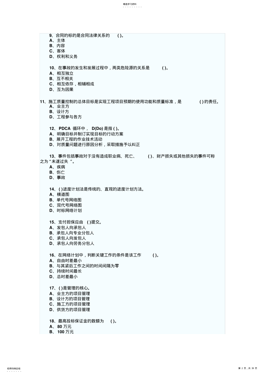 2022年工程项目管理试题及答案出题精选 .pdf_第2页