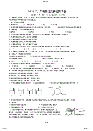 2022年揭阳市“志英杯”九级物理竞赛试题 .pdf