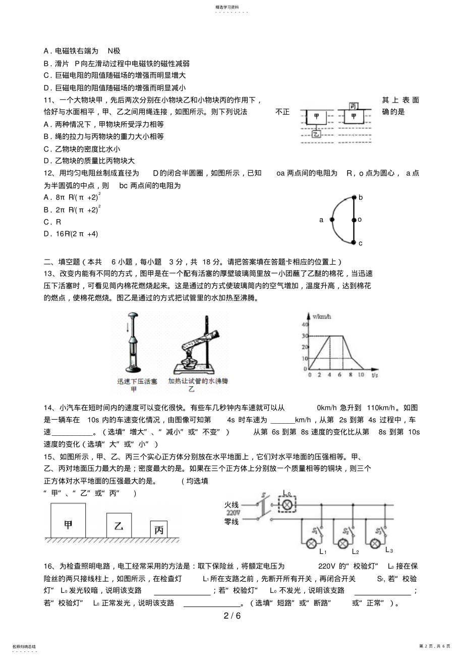 2022年揭阳市“志英杯”九级物理竞赛试题 .pdf_第2页