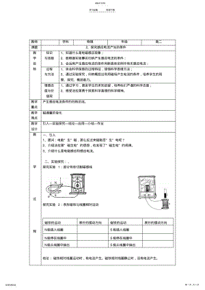 2022年探究感应电流产生的条件 .pdf