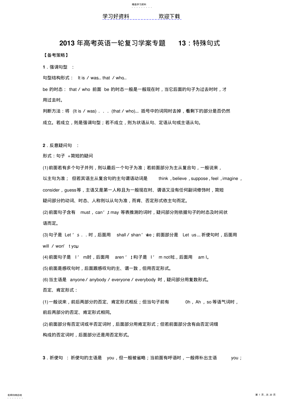 2022年高考英语一轮复习学案专题特殊句式 .pdf_第1页