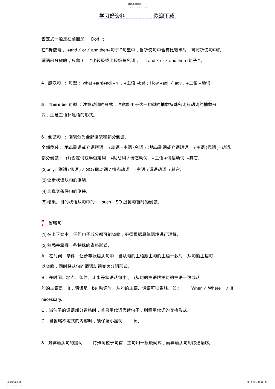 2022年高考英语一轮复习学案专题特殊句式 .pdf_第2页