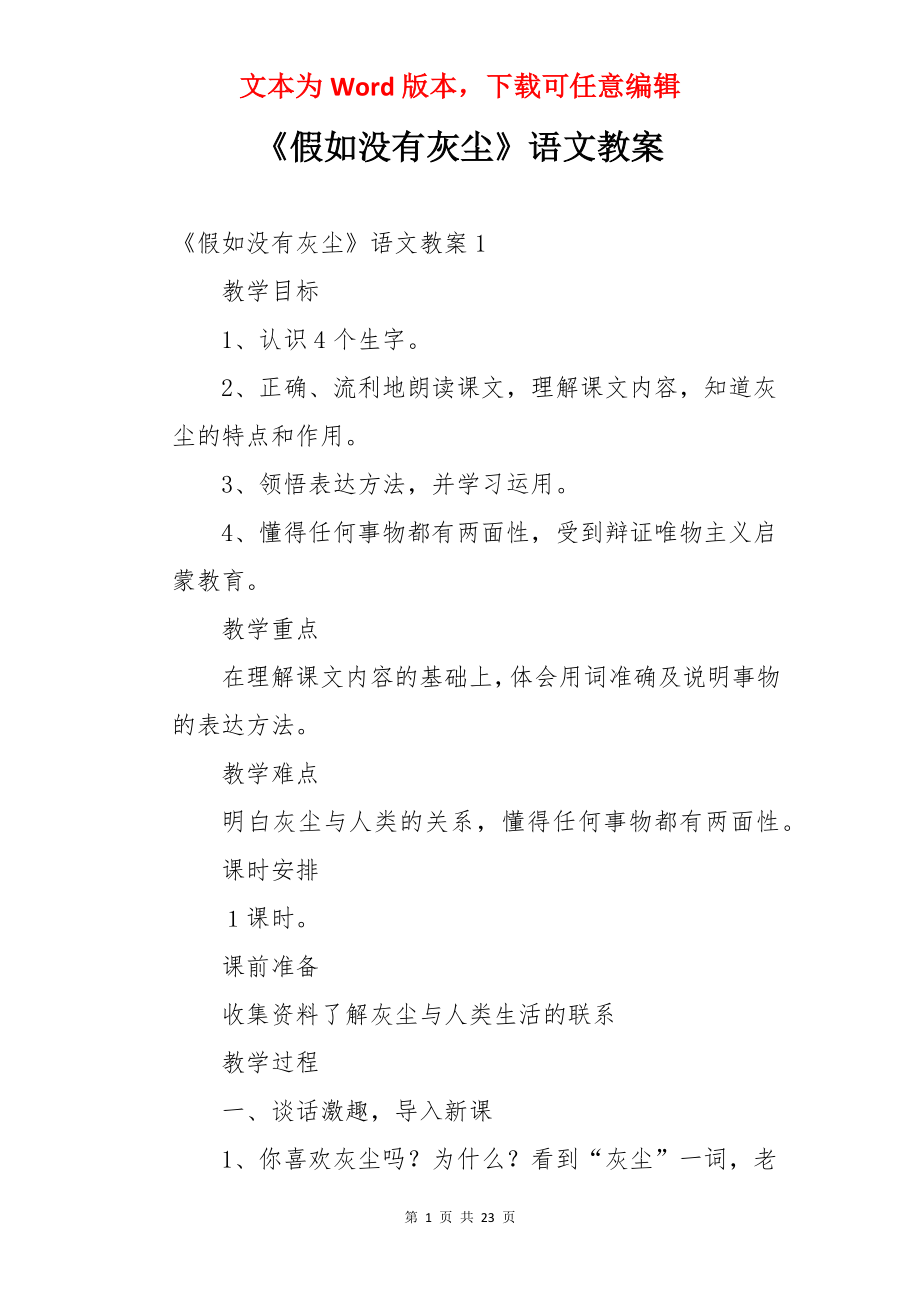 《假如没有灰尘》语文教案.docx_第1页