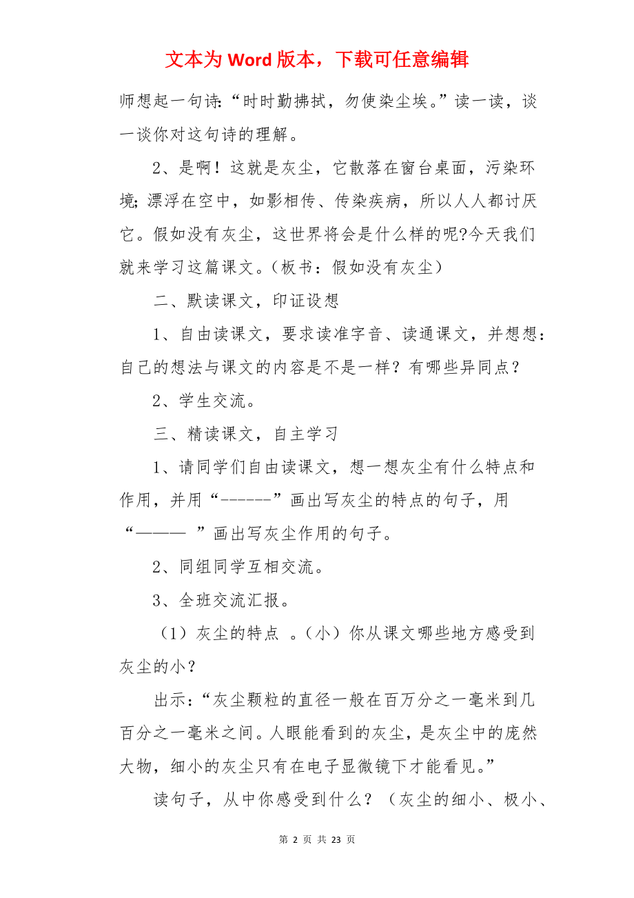 《假如没有灰尘》语文教案.docx_第2页