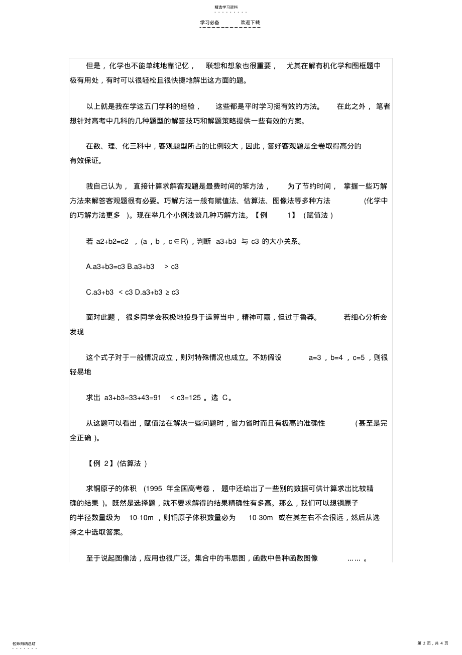 2022年高考状元笔记：化学离不开记忆 .pdf_第2页