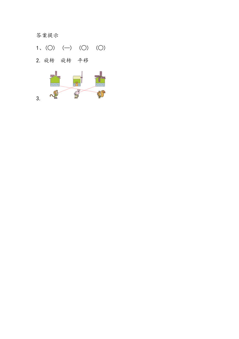 7.4 观察物体、平移与旋转.docx_第2页