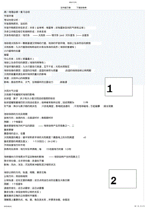 2022年高一地理必修一复习总结 .pdf