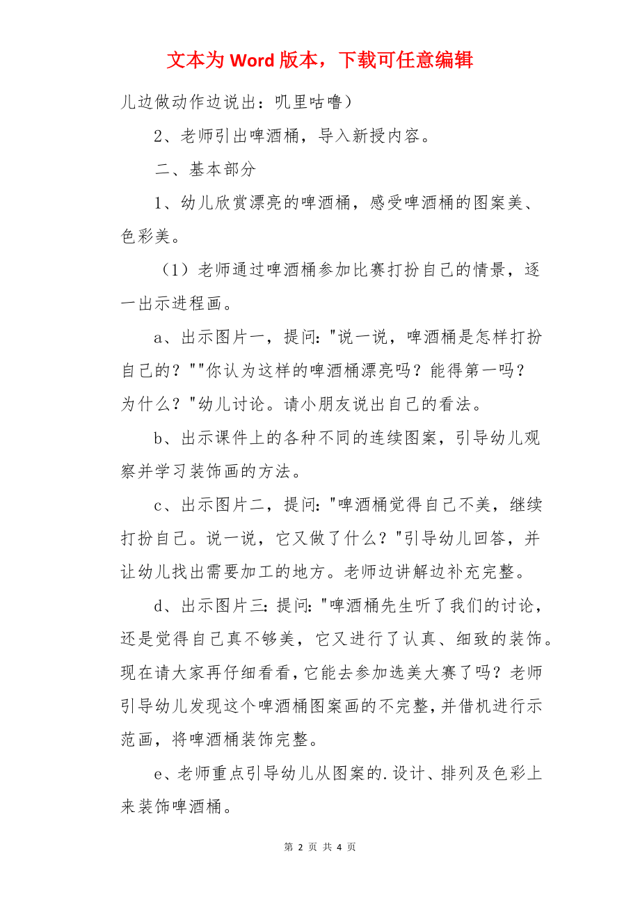 幼儿园大班美术优质课教案《多彩的啤酒桶》含反思.docx_第2页