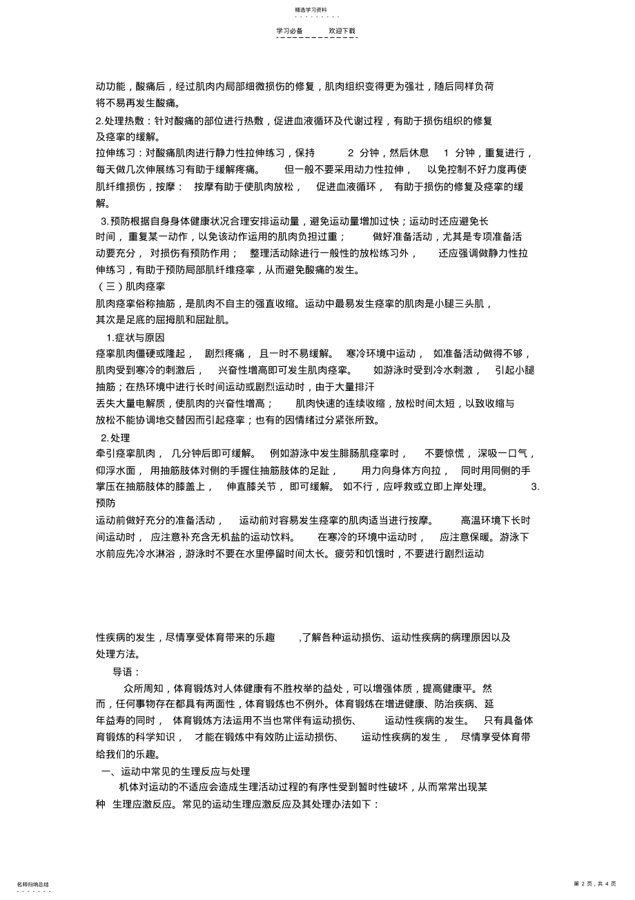 2022年高中体育健康与保健理论课《运动与保健》教案设计 .pdf_第2页