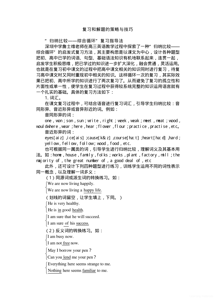 中小学生学习方法指导丛书 英语解题和课业指导策略.pdf_第2页