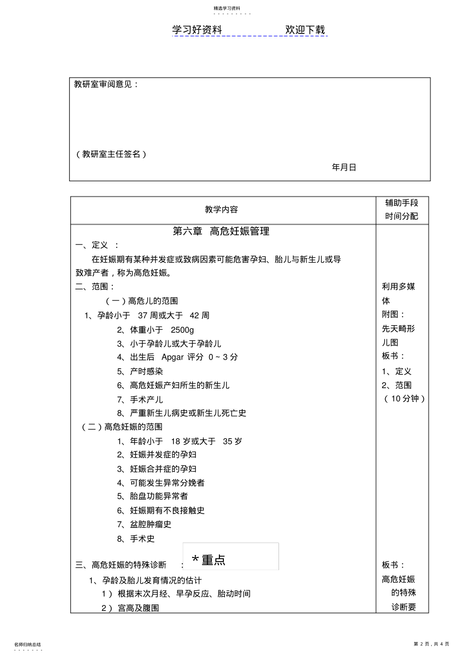 2022年护士执业资格考试,妇产科护理学,教案第六章高危妊娠管理 .pdf_第2页