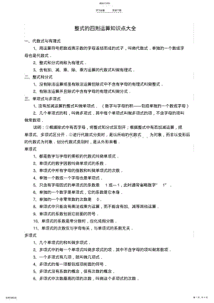 2022年整式的四则运算知识点大全 .pdf