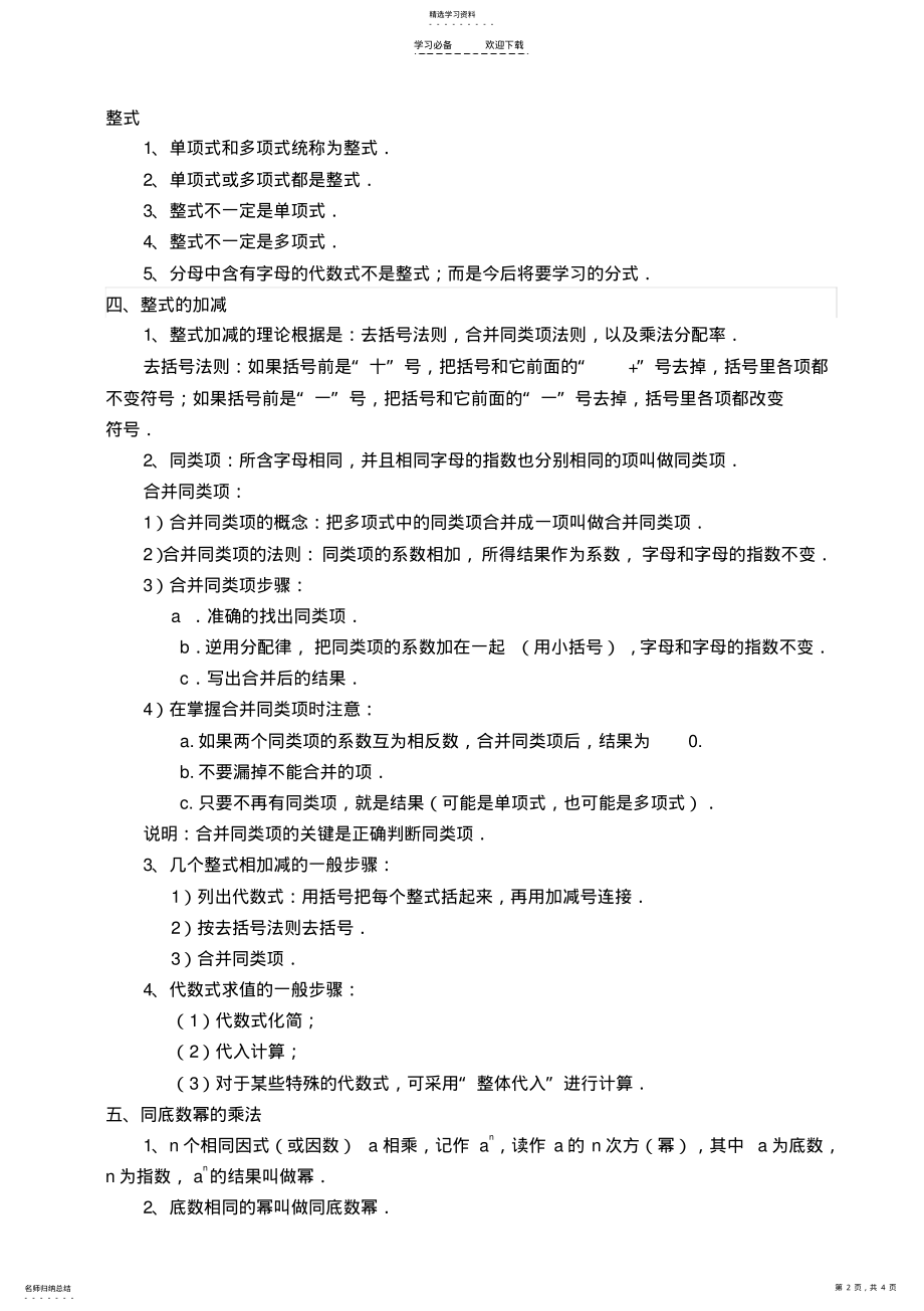 2022年整式的四则运算知识点大全 .pdf_第2页