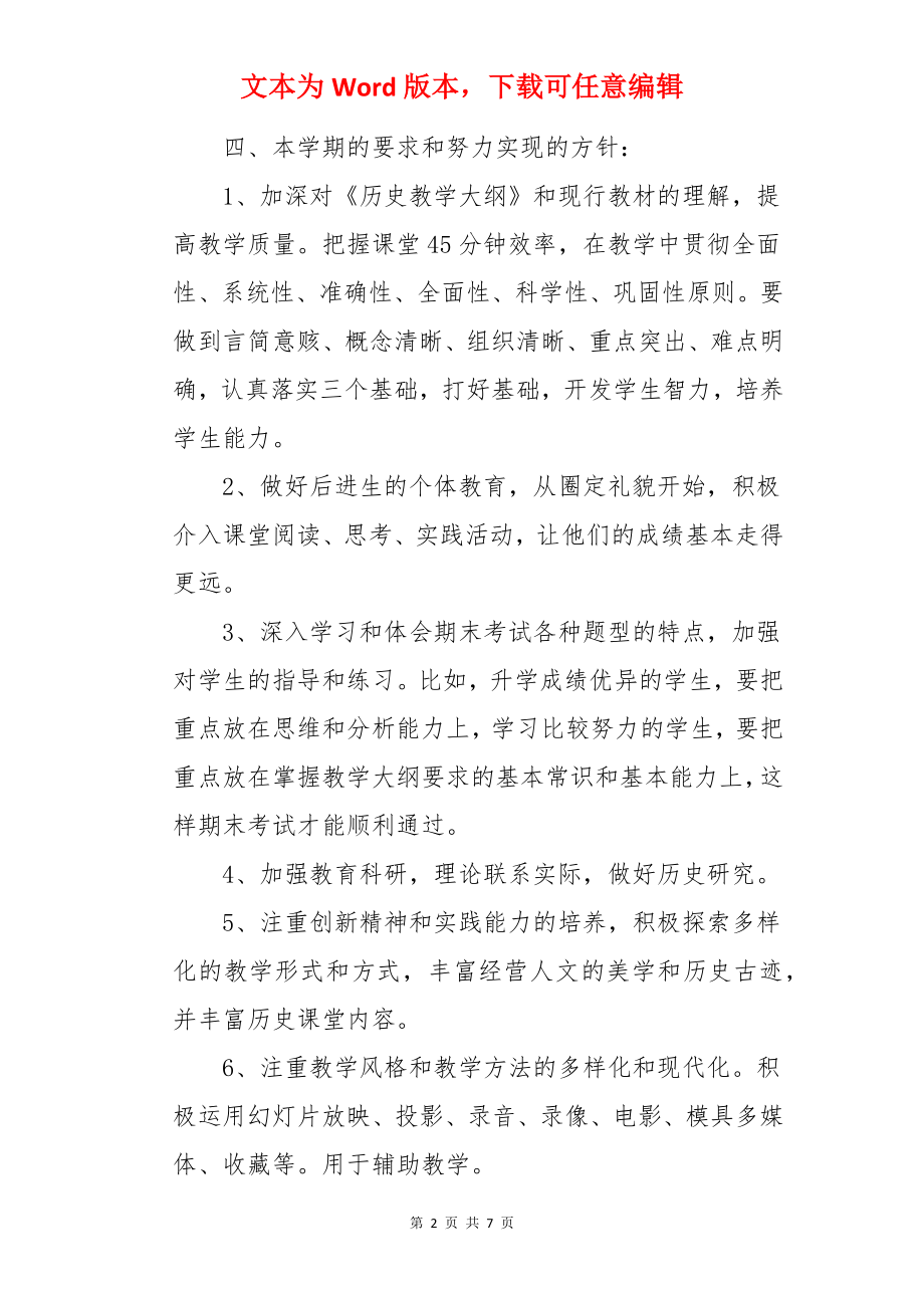 高三历史课程教学计划.docx_第2页