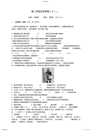 2022年高二年级历史练习 .pdf