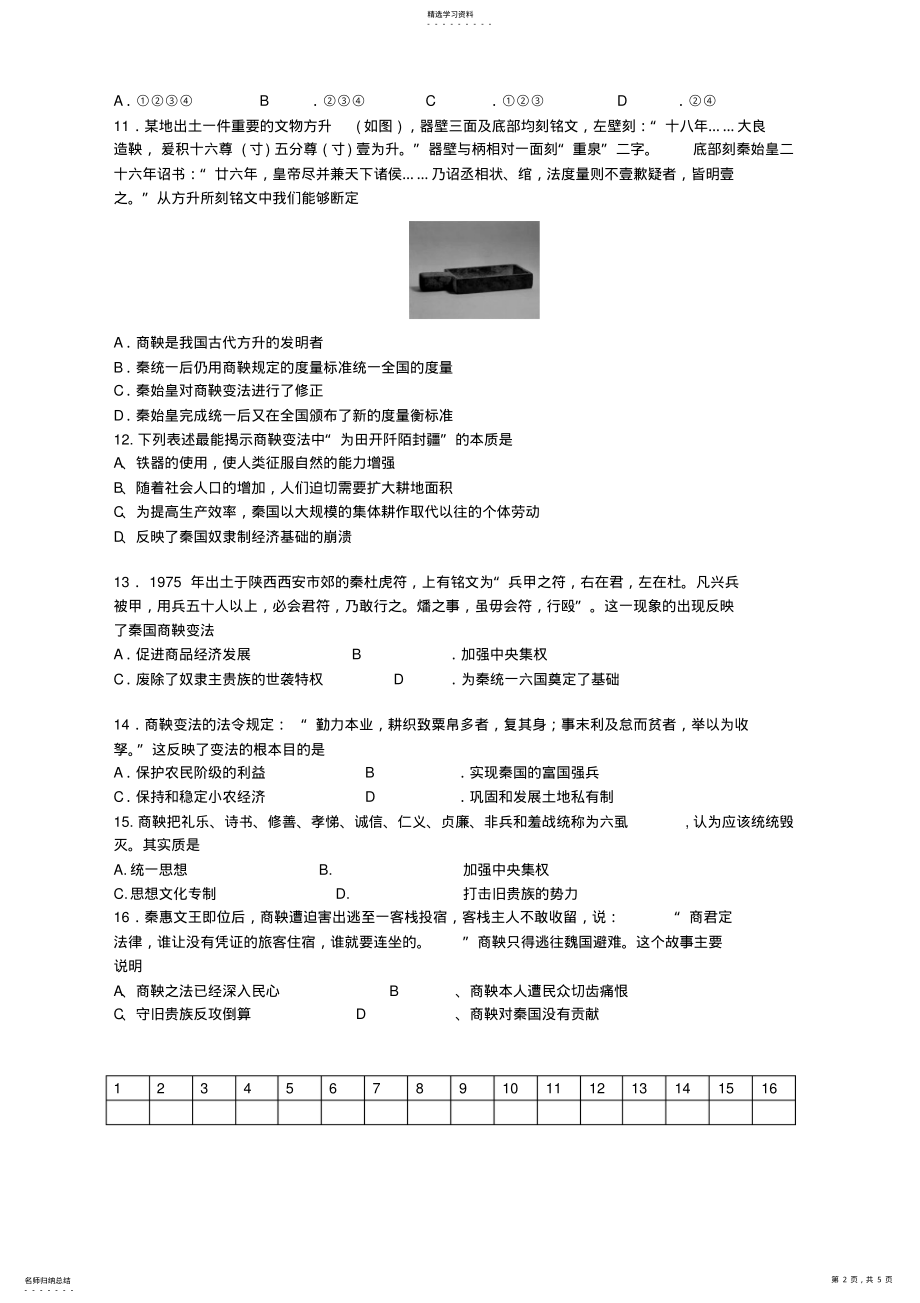 2022年高二年级历史练习 .pdf_第2页