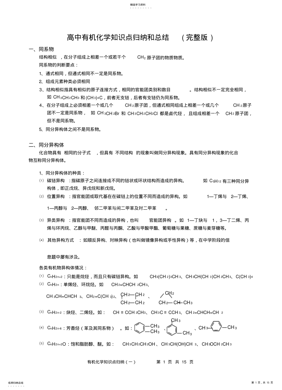 2022年高中有机化学知识归纳和总结5 .pdf_第1页