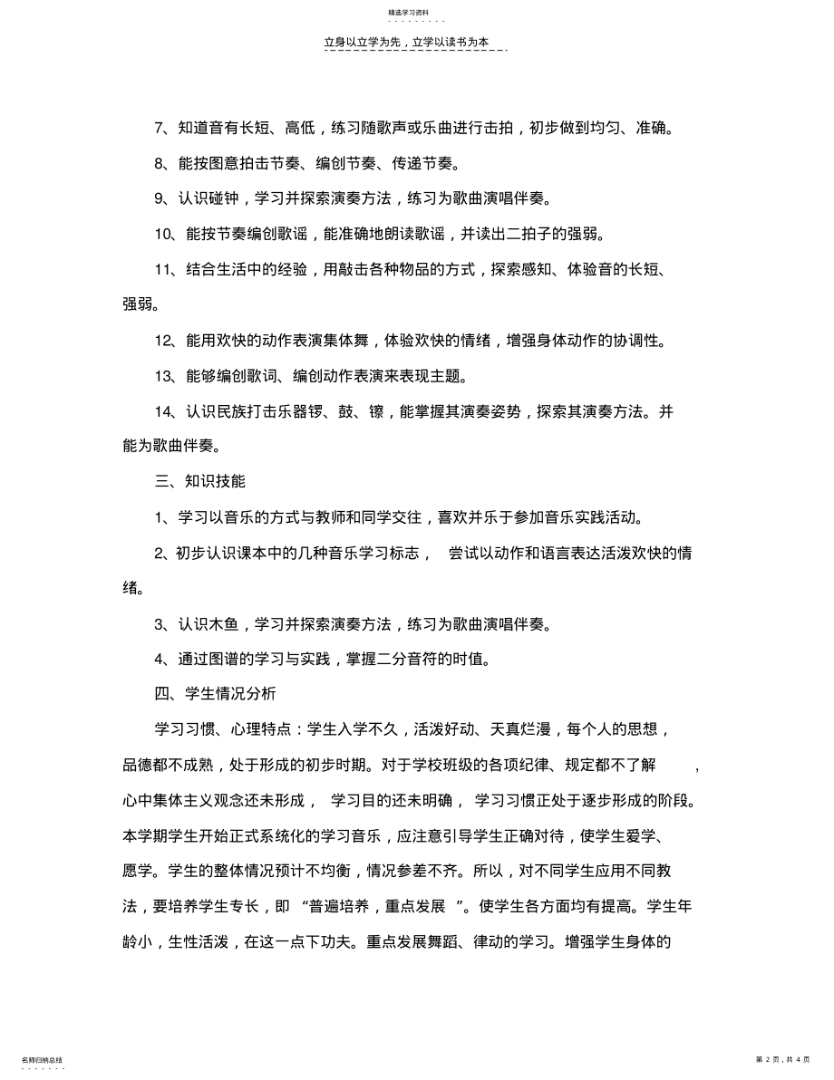 2022年小学音乐一年级上册教学计划 2.pdf_第2页