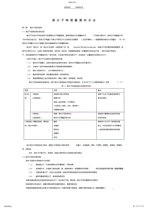 2022年高分子物理重要知识点 .pdf