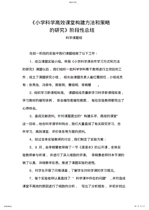 2022年高效课堂课题阶段性总结 .pdf