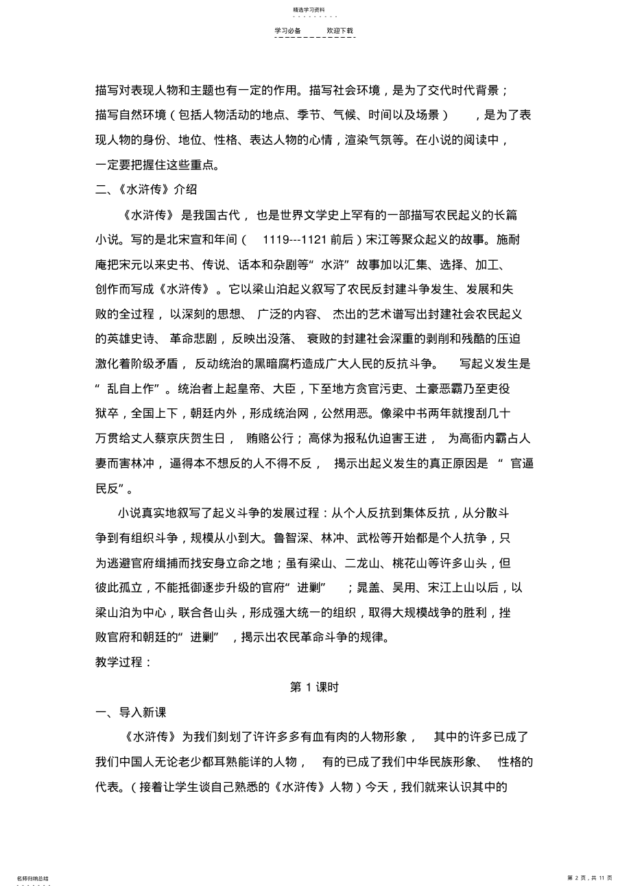 2022年鲁提辖拳打镇关西--教学设计 .pdf_第2页